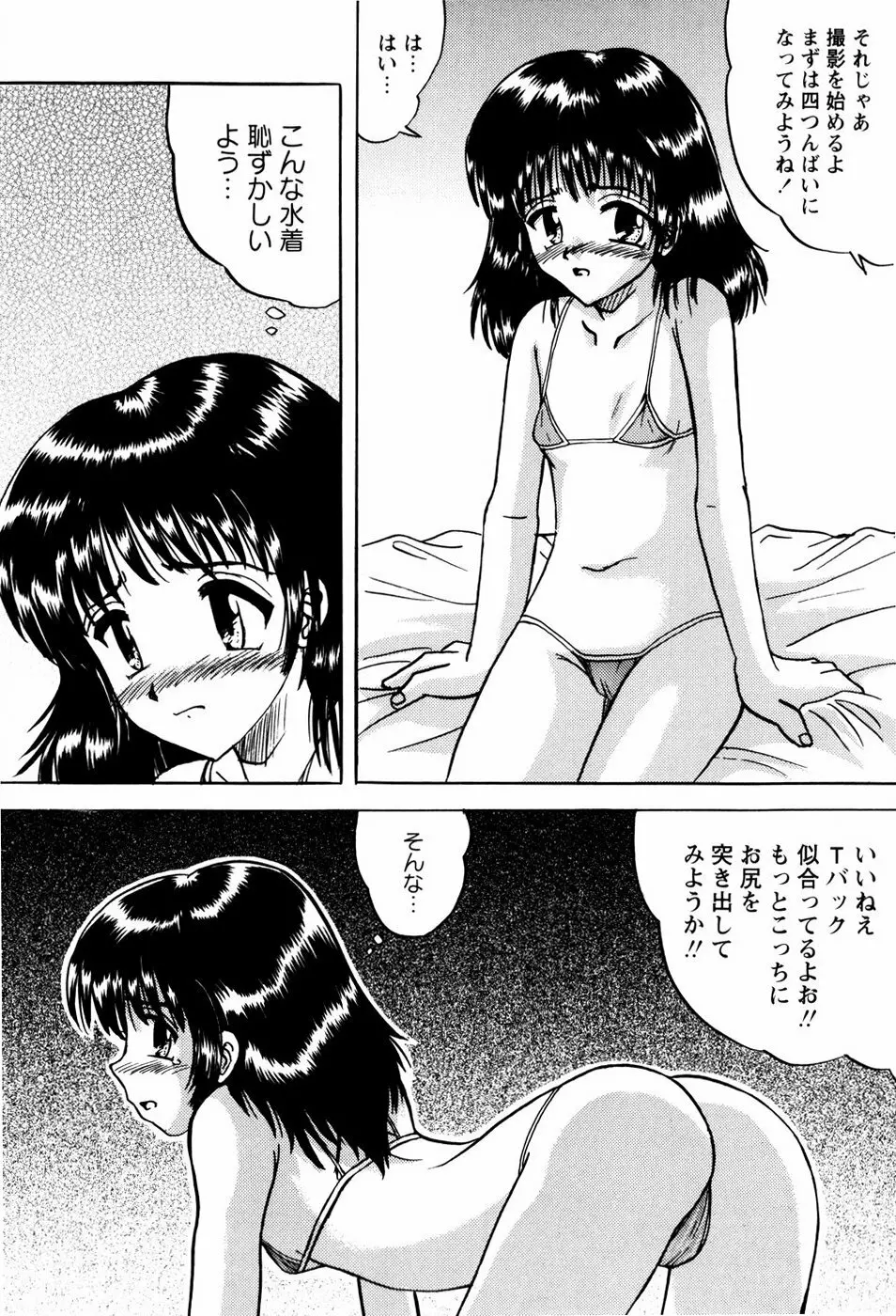 少女たちの淫虐 Page.83