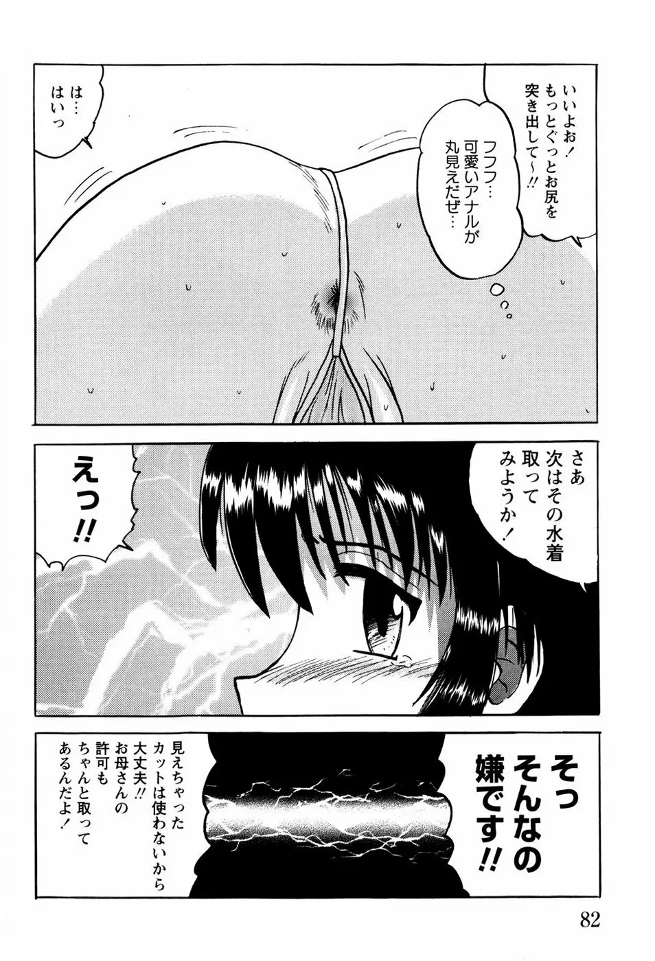 少女たちの淫虐 Page.85