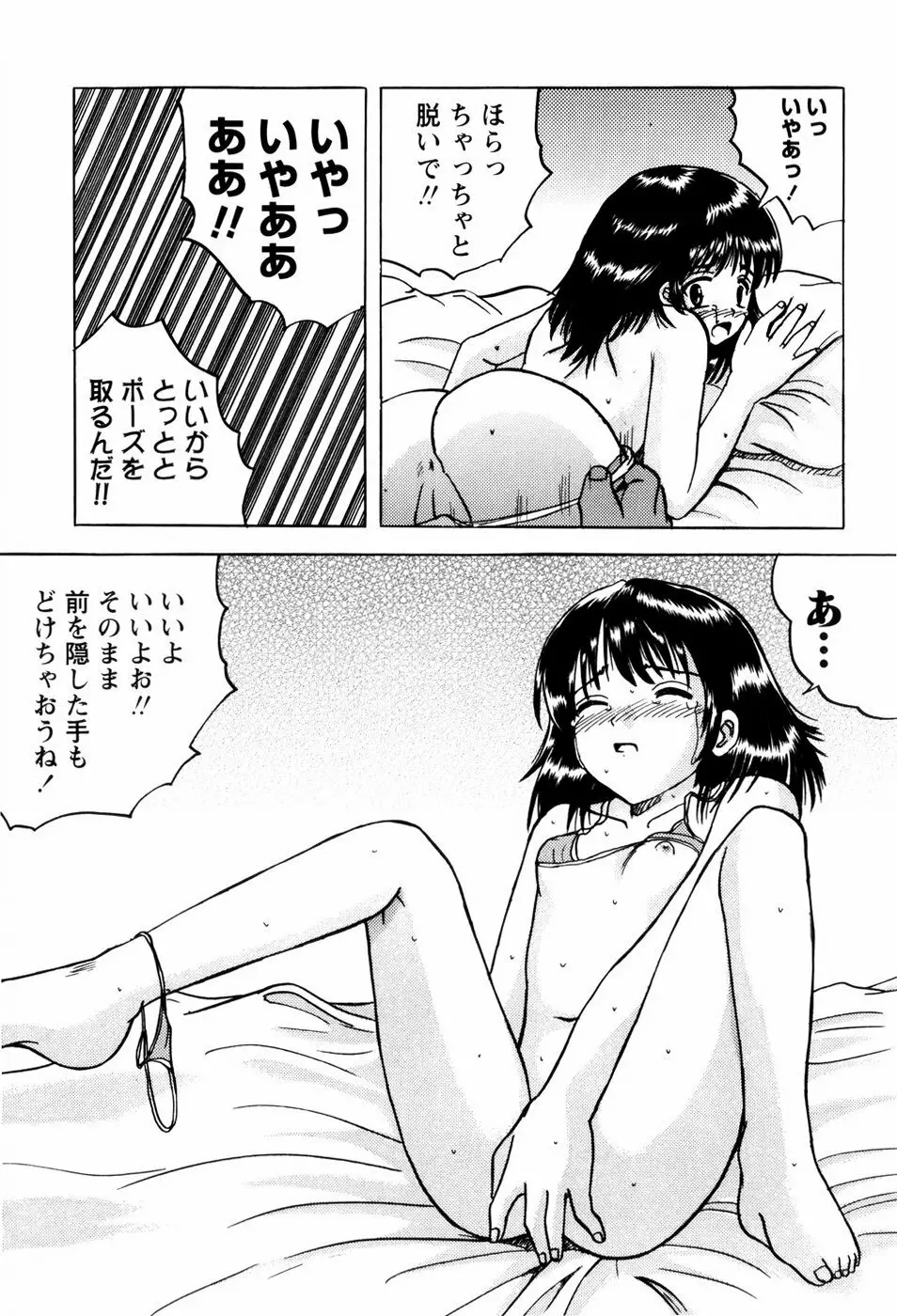 少女たちの淫虐 Page.86