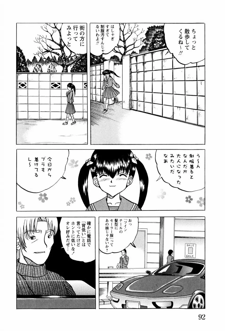 少女たちの淫虐 Page.95