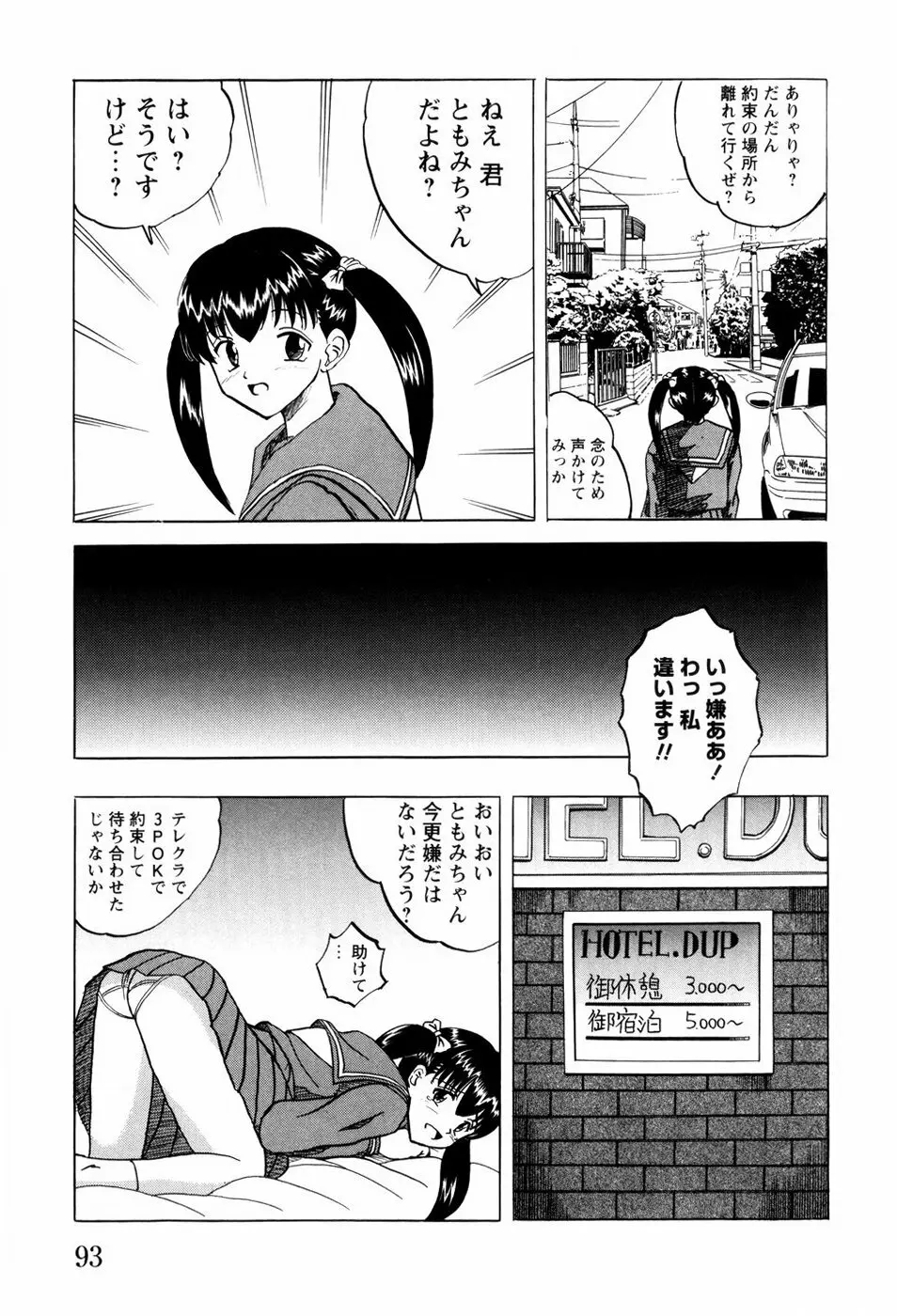少女たちの淫虐 Page.96