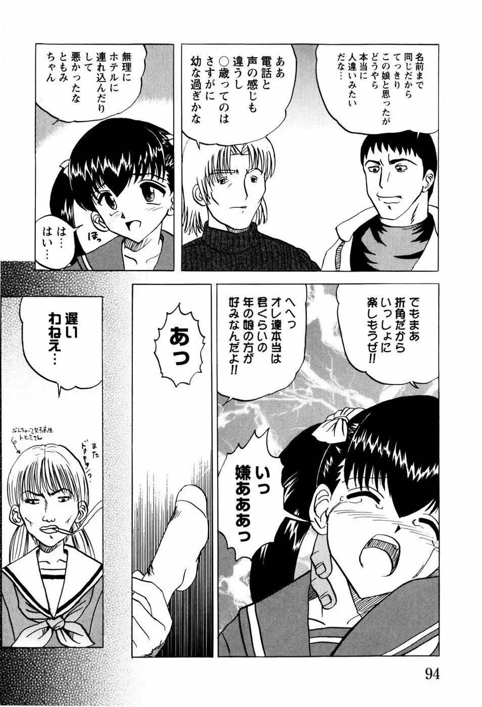 少女たちの淫虐 Page.97