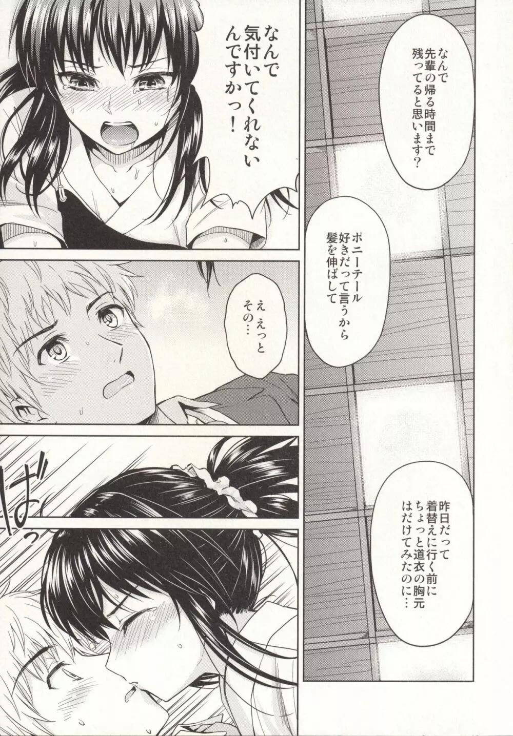 名残の刻 Page.10