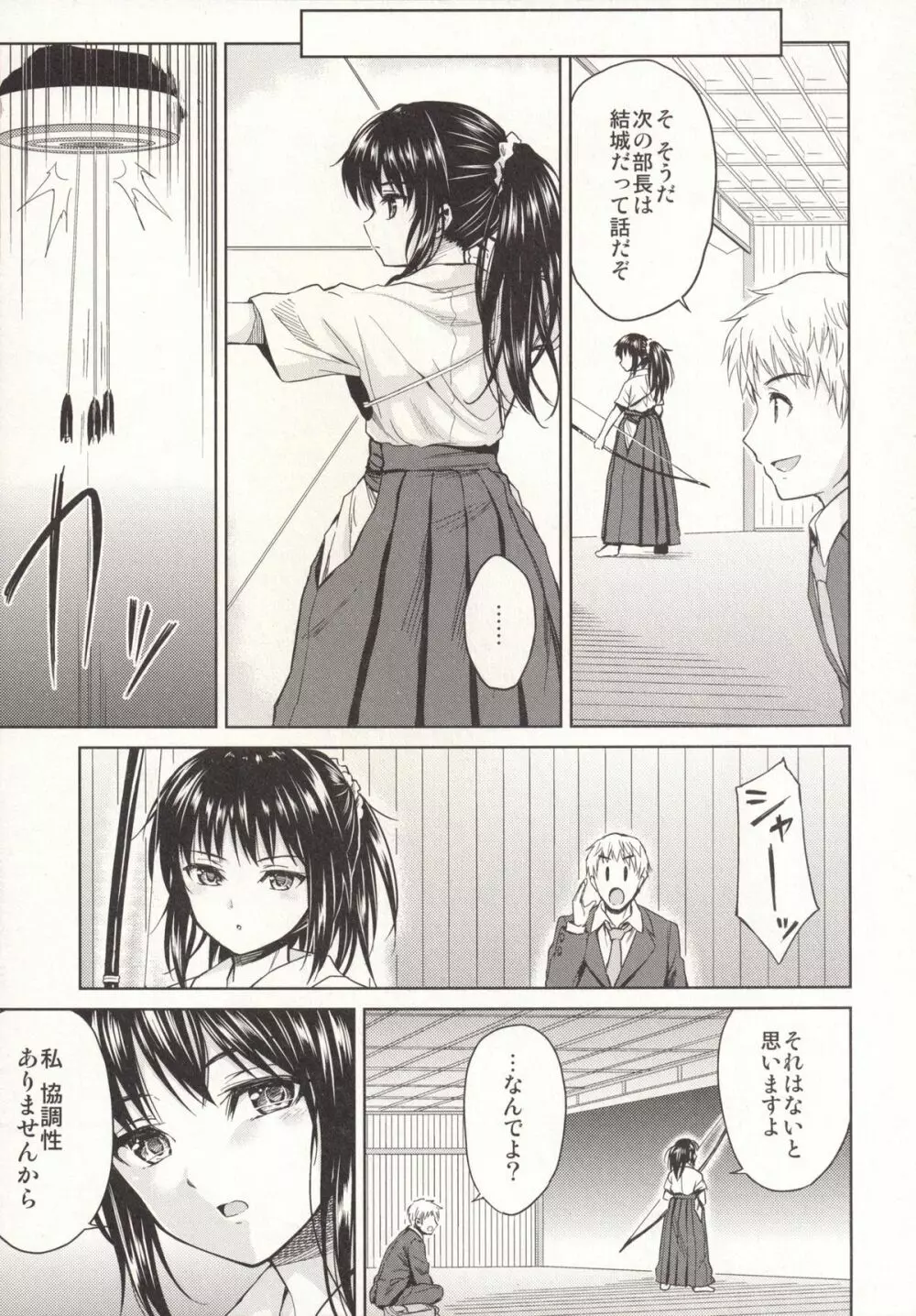 名残の刻 Page.6