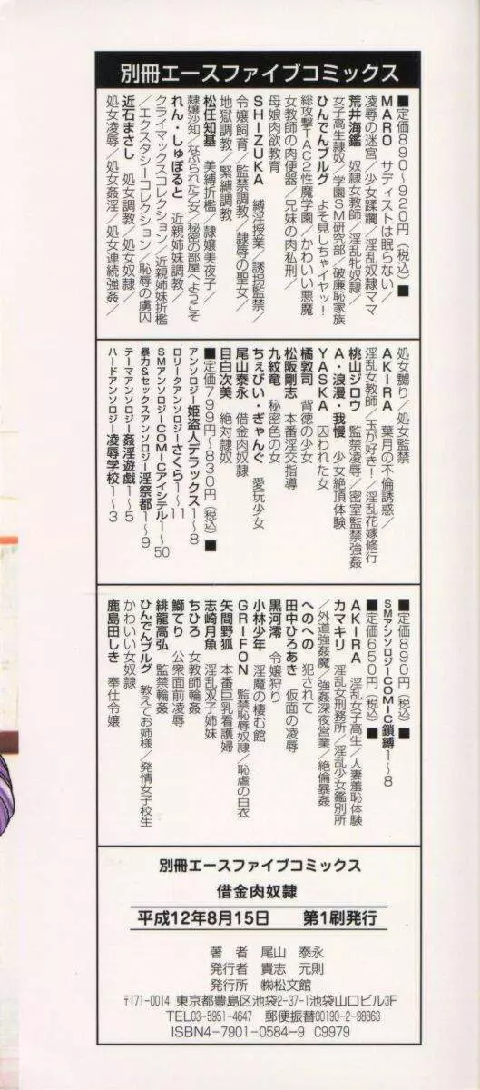 借金肉奴隸 Page.4