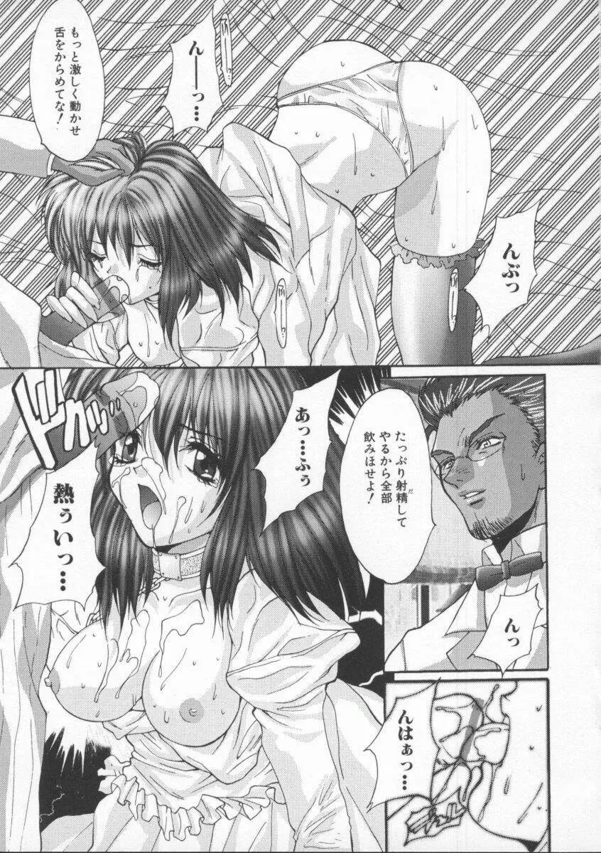 借金肉奴隸 Page.67