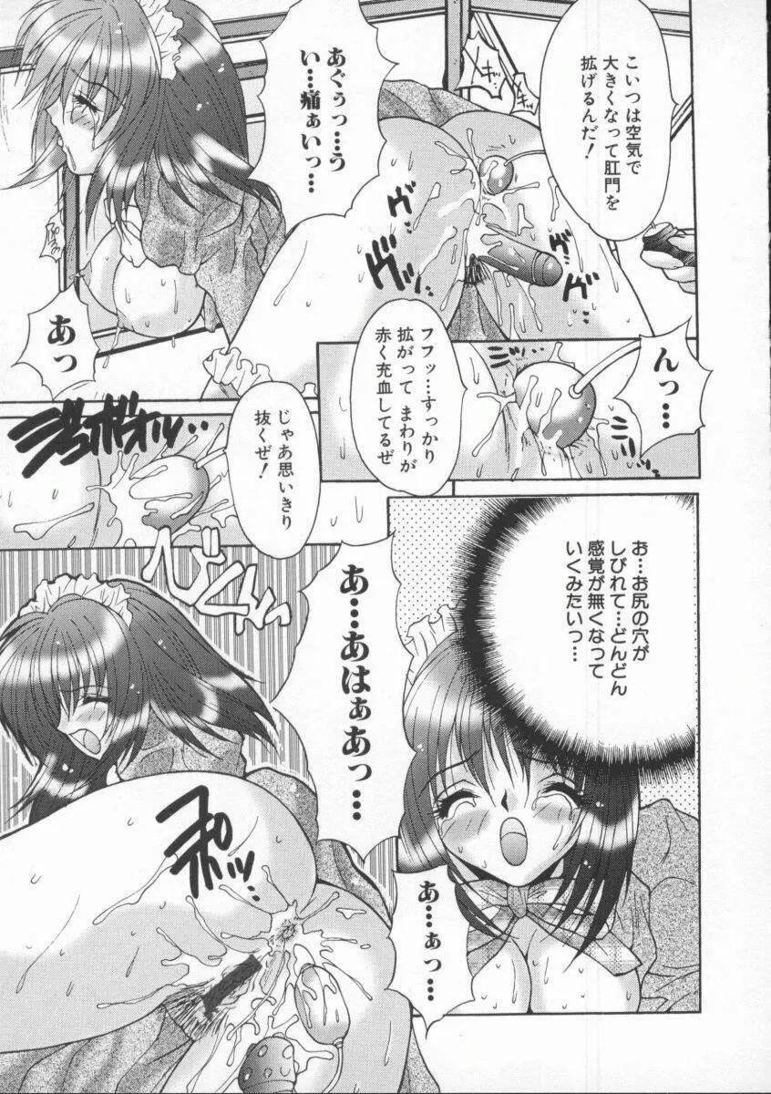 借金肉奴隸 Page.81