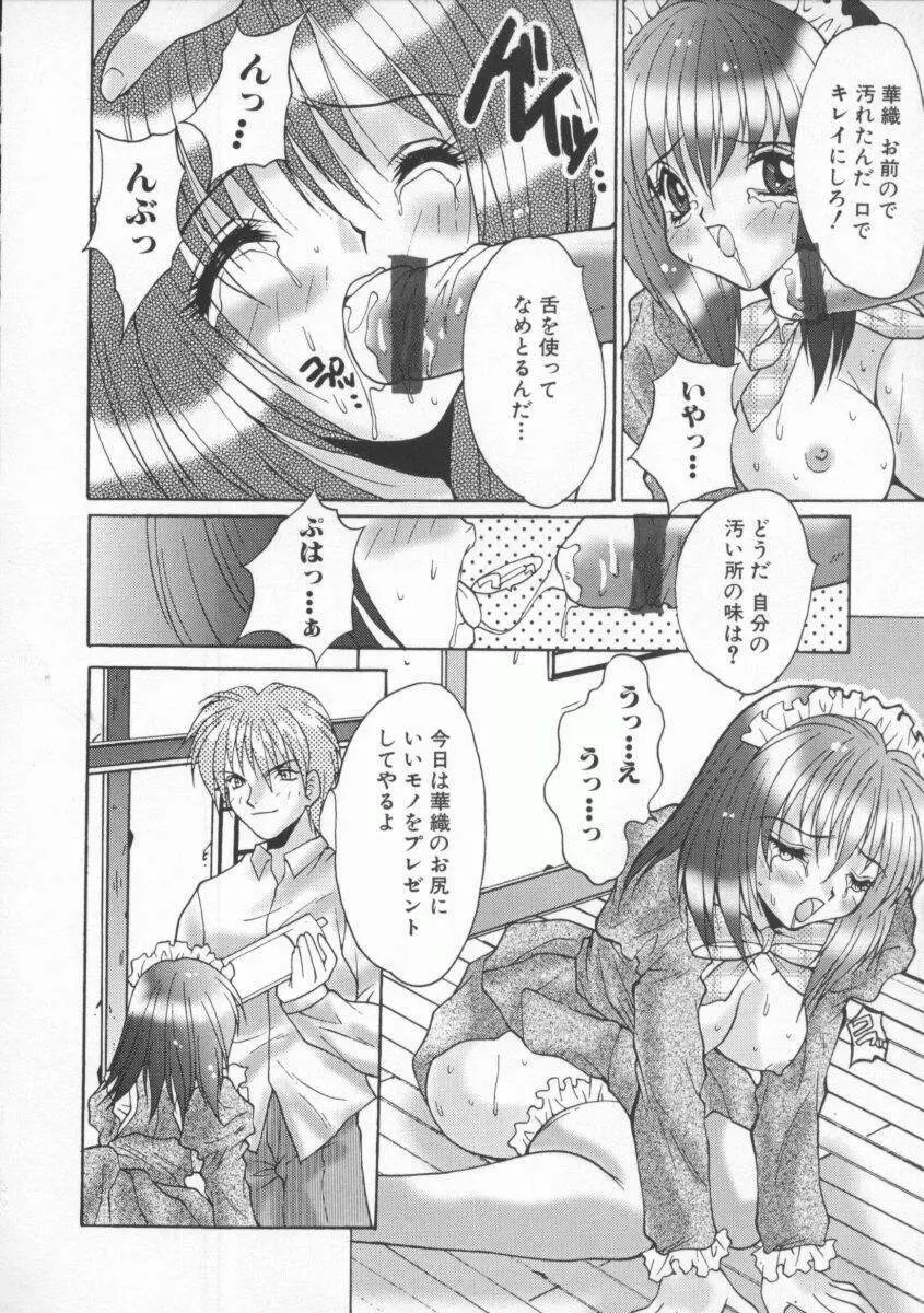 借金肉奴隸 Page.84