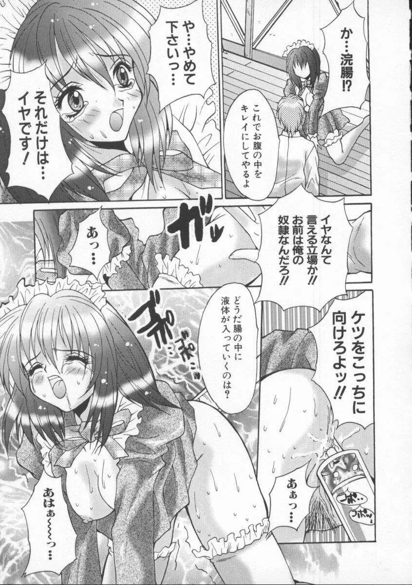 借金肉奴隸 Page.85