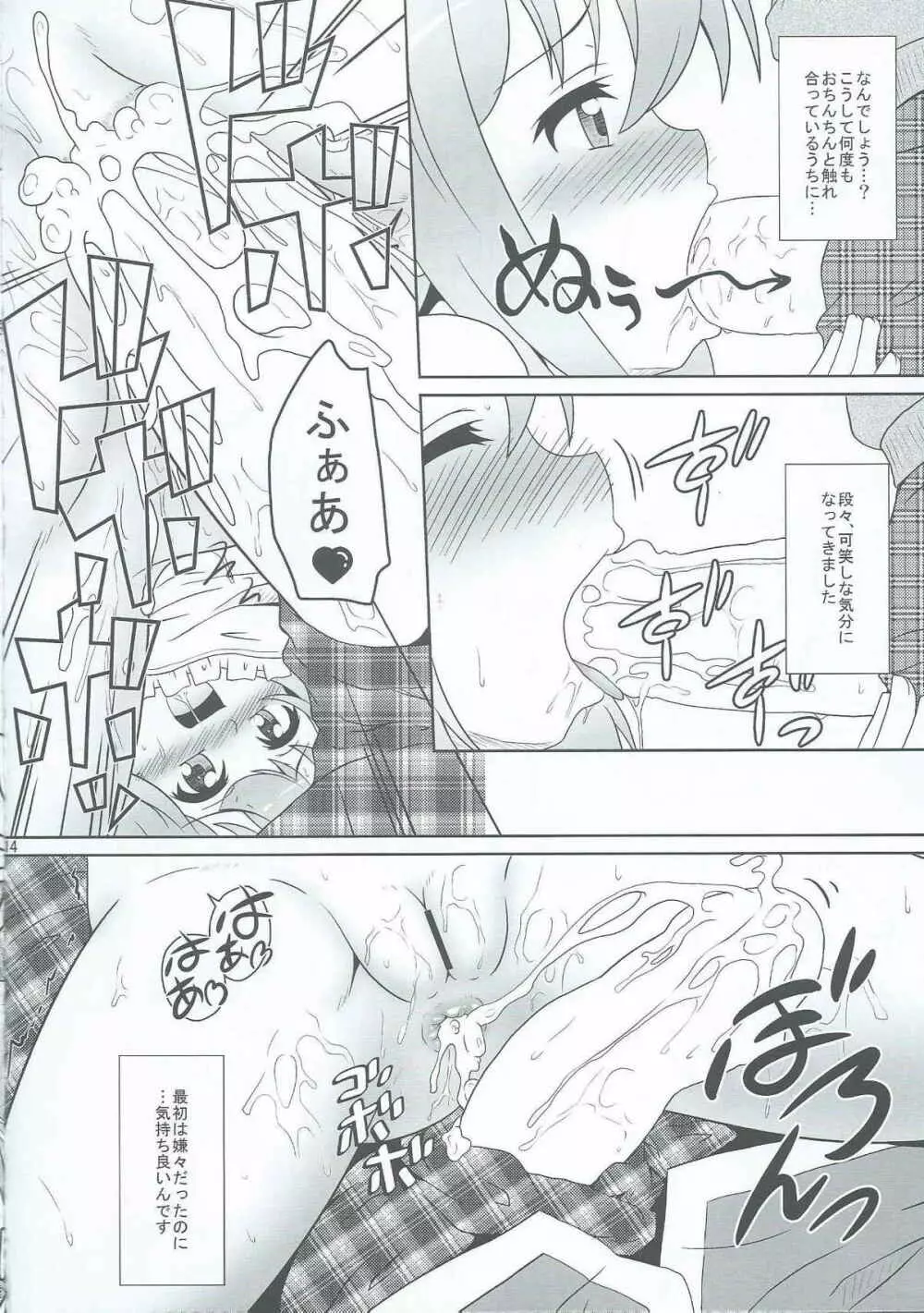 ご注文ってわたしですか!? Page.14