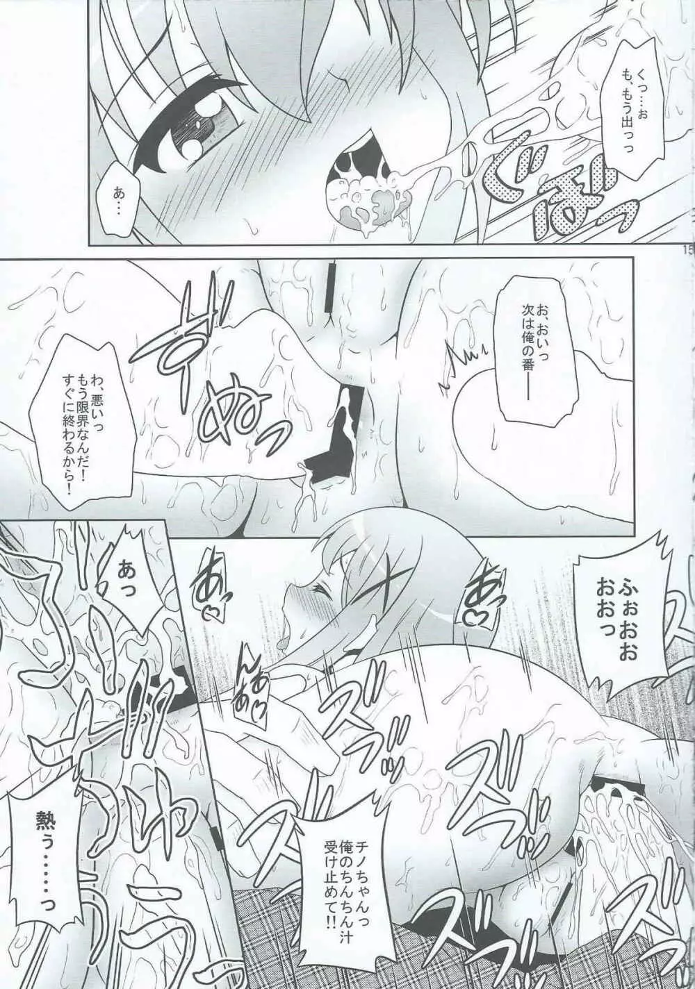 ご注文ってわたしですか!? Page.15