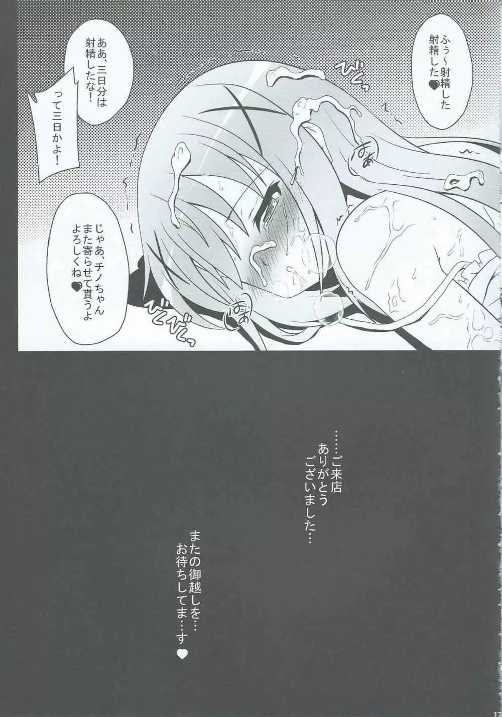 ご注文ってわたしですか!? Page.17