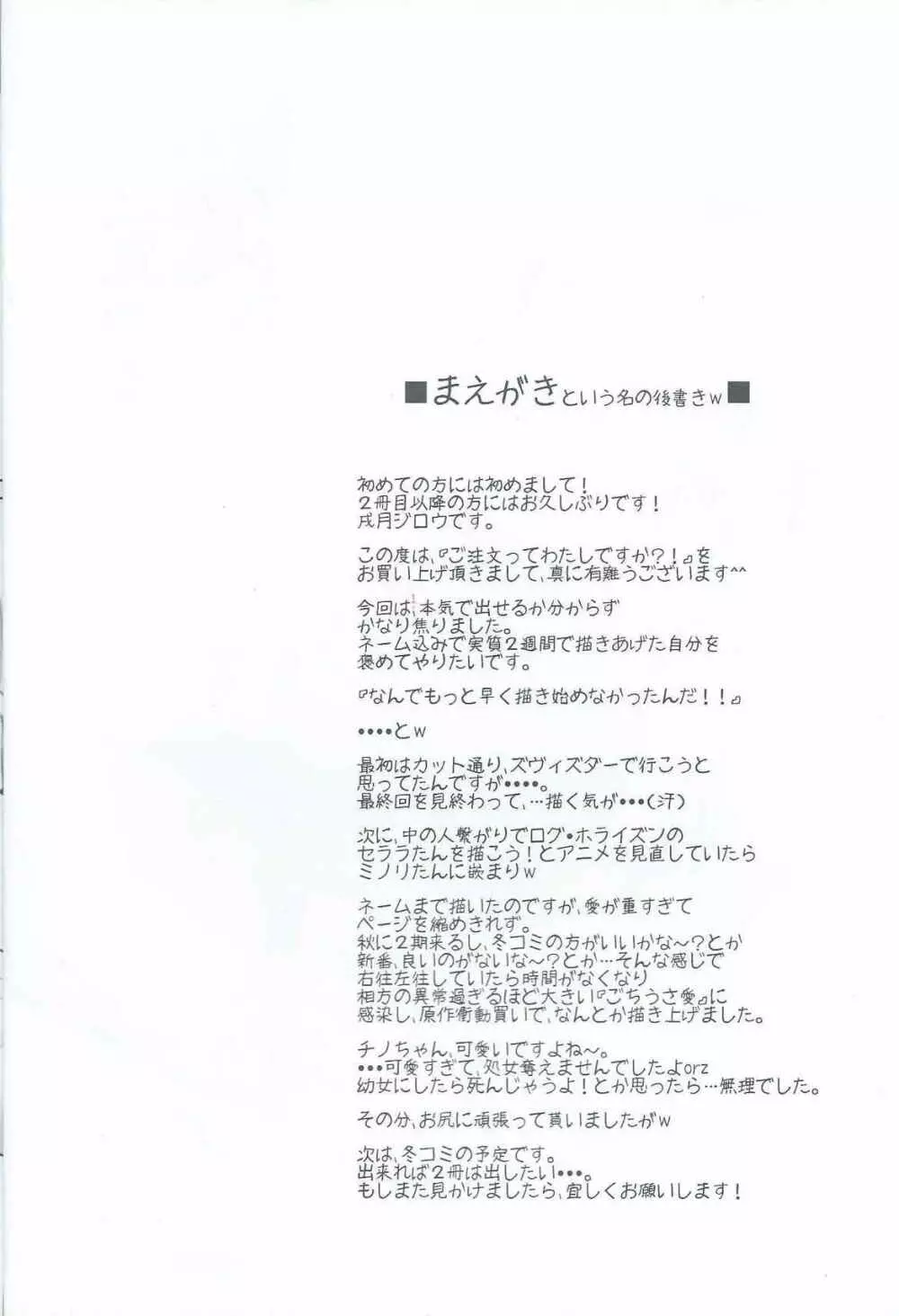 ご注文ってわたしですか!? Page.4