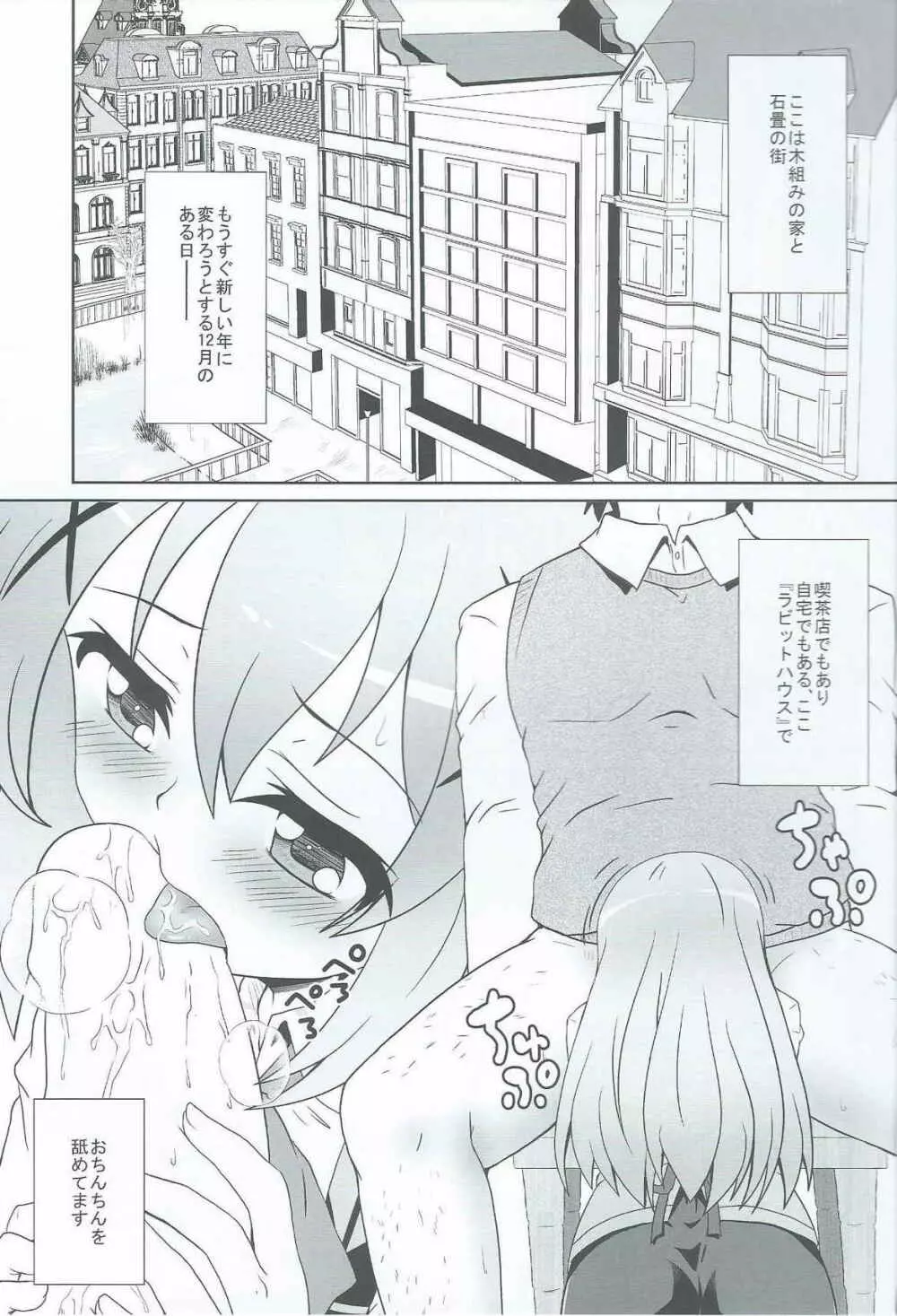 ご注文ってわたしですか!? Page.5