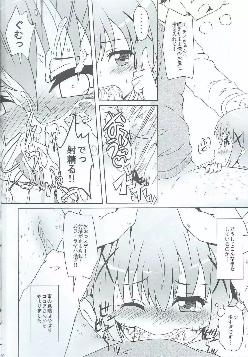 ご注文ってわたしですか!? Page.6