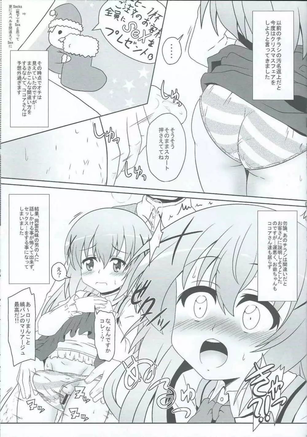 ご注文ってわたしですか!? Page.7