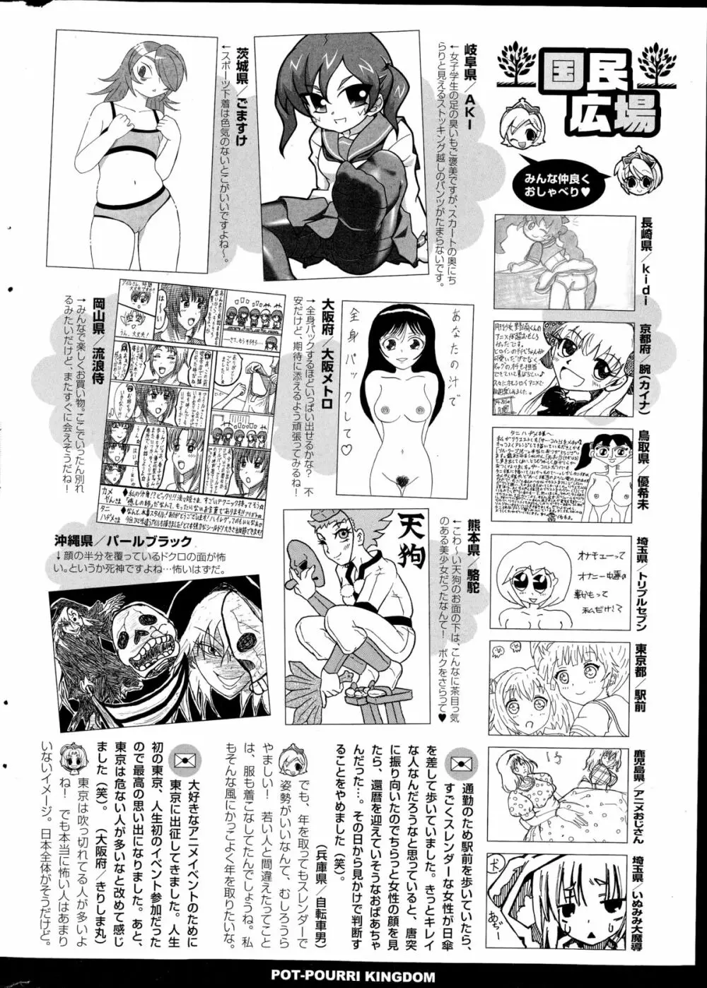 コミックポプリクラブ 2014年11月号 Page.316