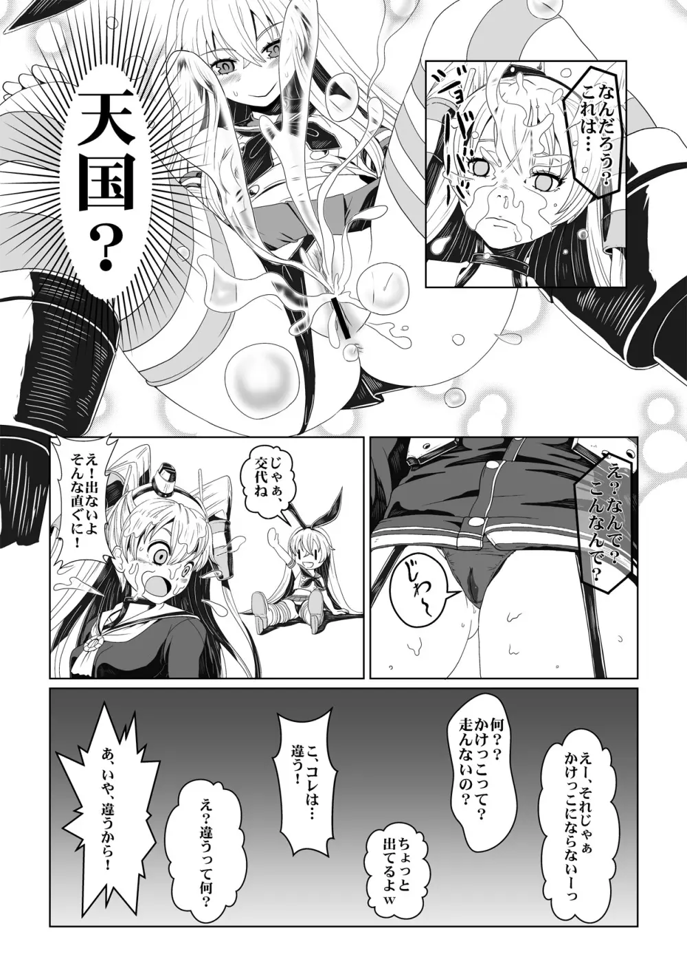 かけっこしましょー Page.3