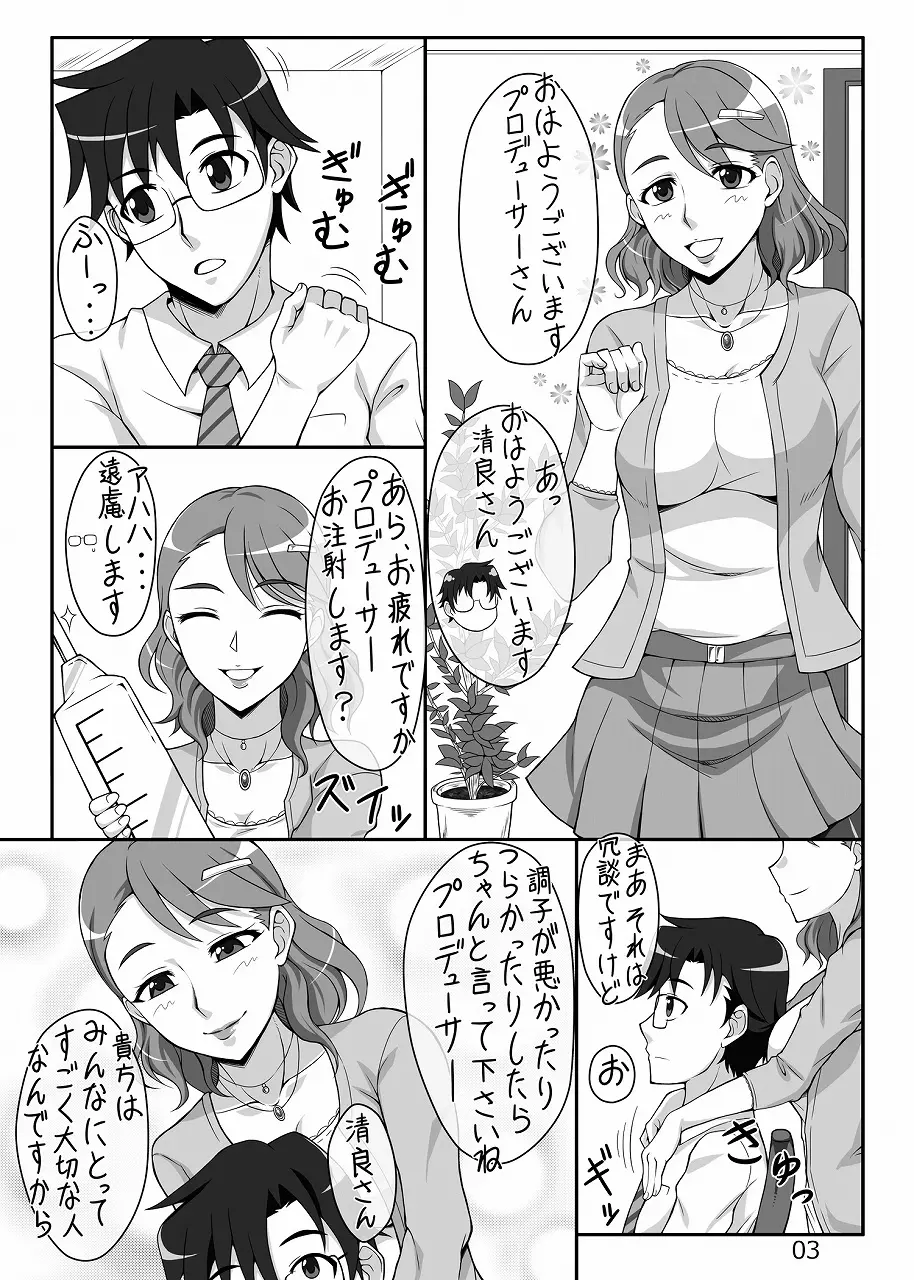 清らな君の微笑みに Page.2