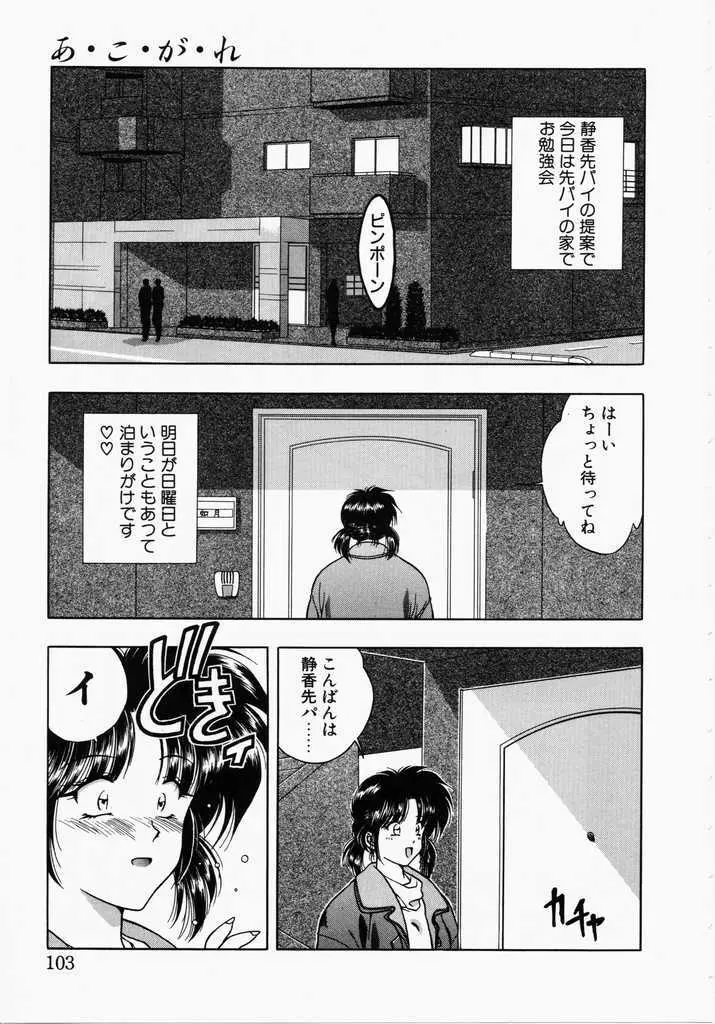 あㆍこㆍがㆍれ Page.101