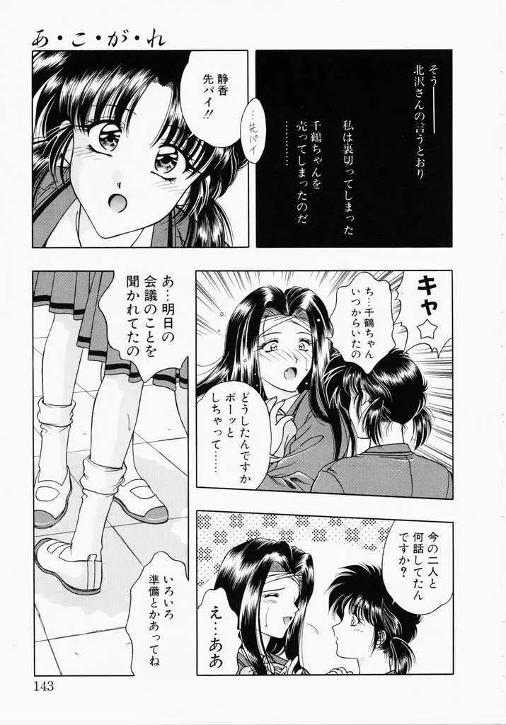 あㆍこㆍがㆍれ Page.141