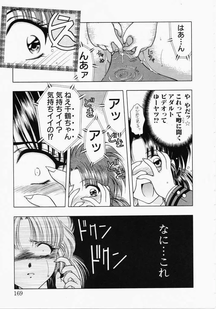 あㆍこㆍがㆍれ Page.167