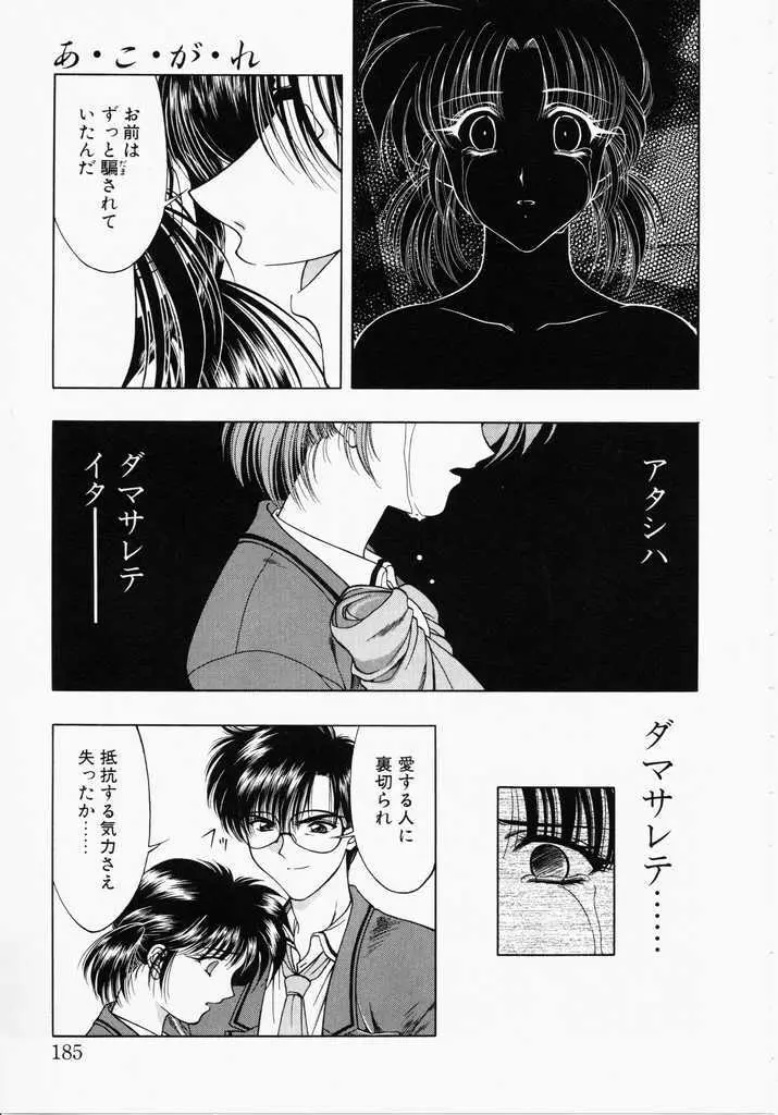 あㆍこㆍがㆍれ Page.183