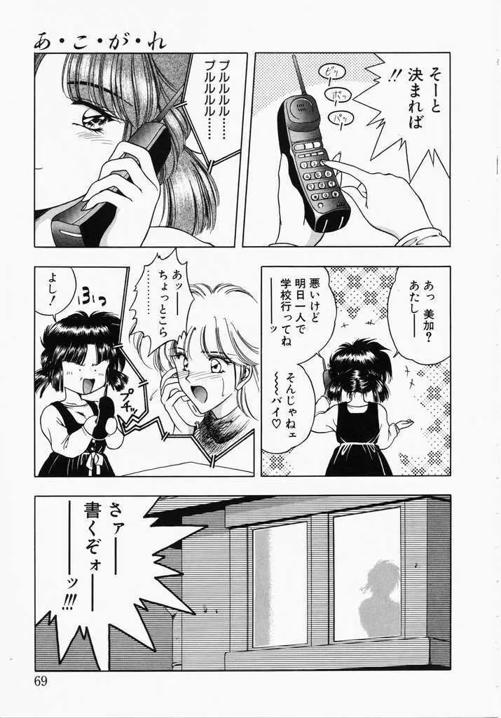 あㆍこㆍがㆍれ Page.67