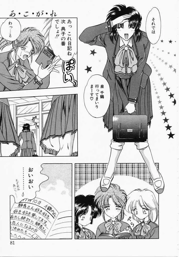 あㆍこㆍがㆍれ Page.79