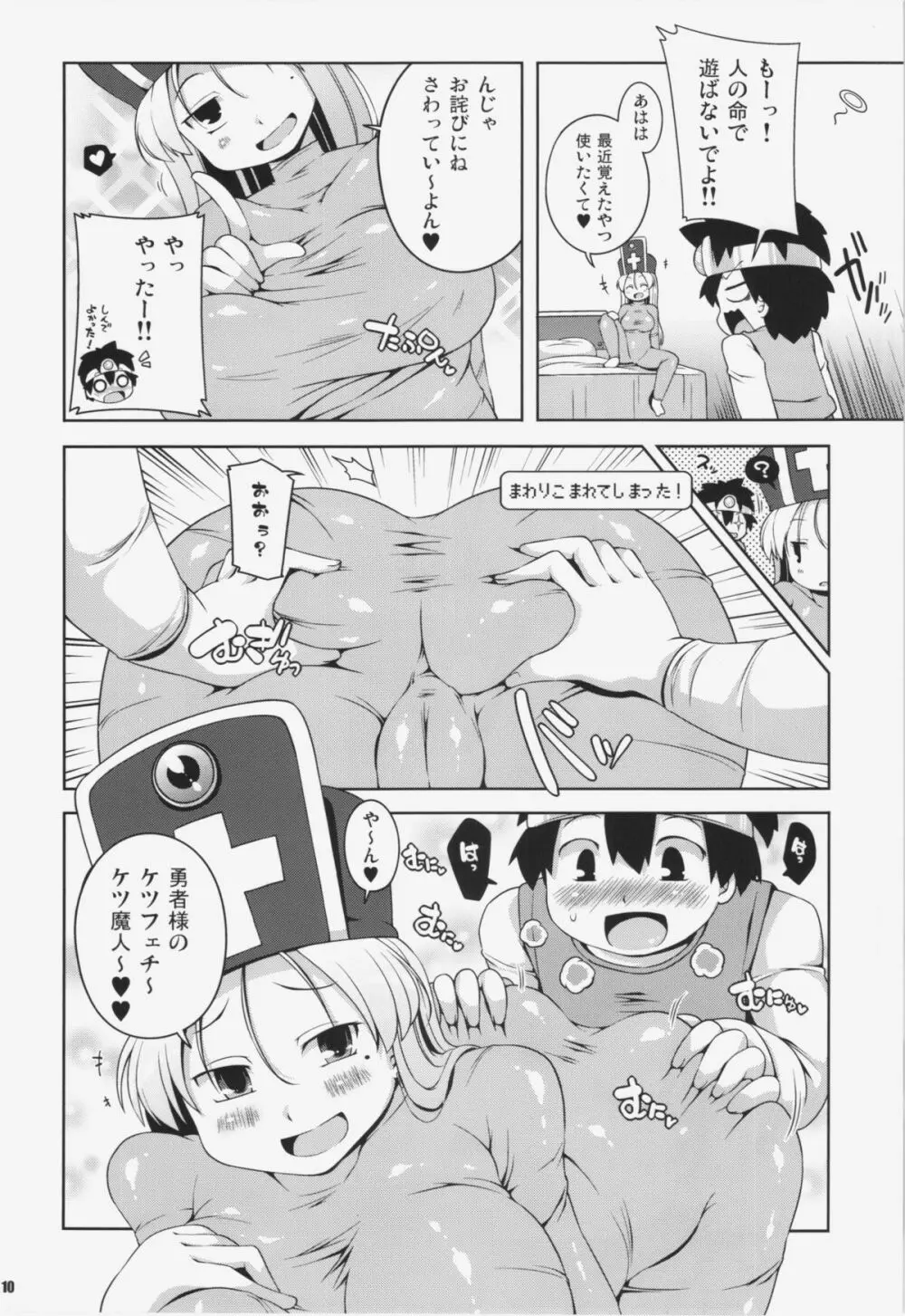 そうりょさん（せいかく：わるい） Page.10