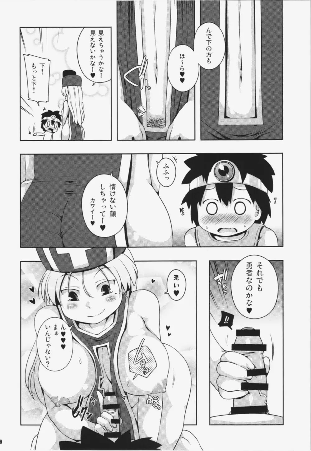 そうりょさん（せいかく：わるい） Page.16