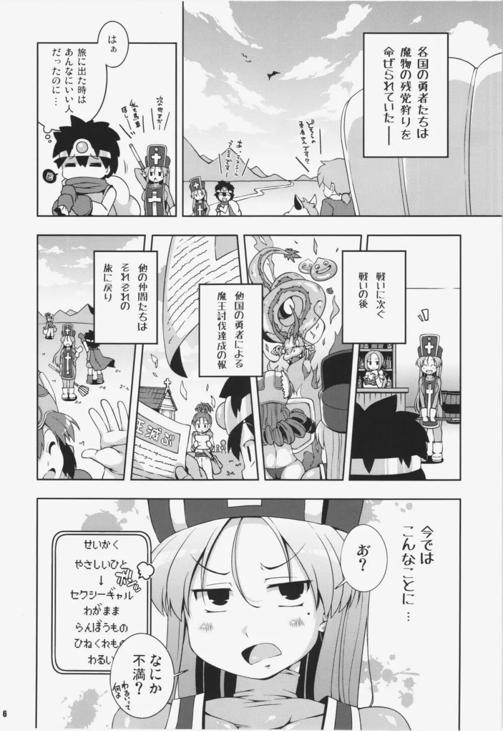 そうりょさん（せいかく：わるい） Page.6