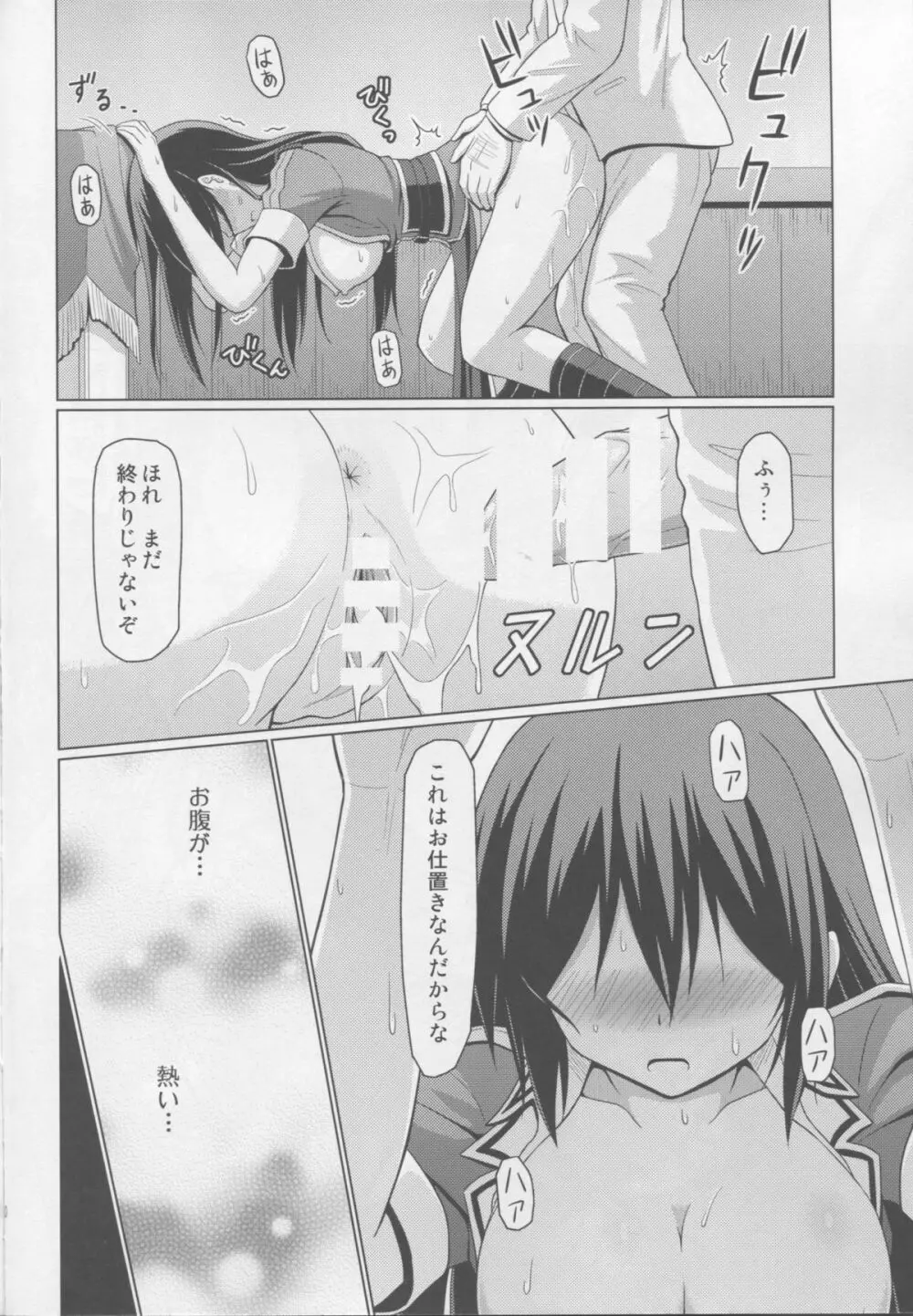 堕ちる筑摩さん Page.11