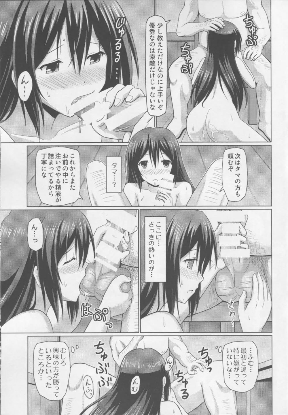 堕ちる筑摩さん Page.12