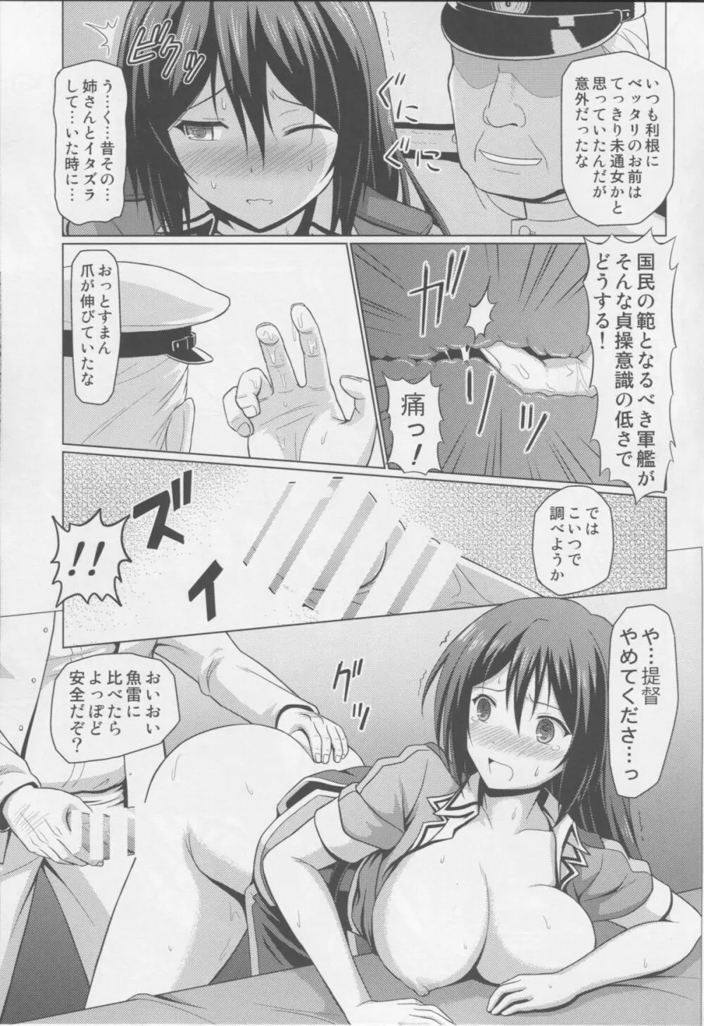 堕ちる筑摩さん Page.8