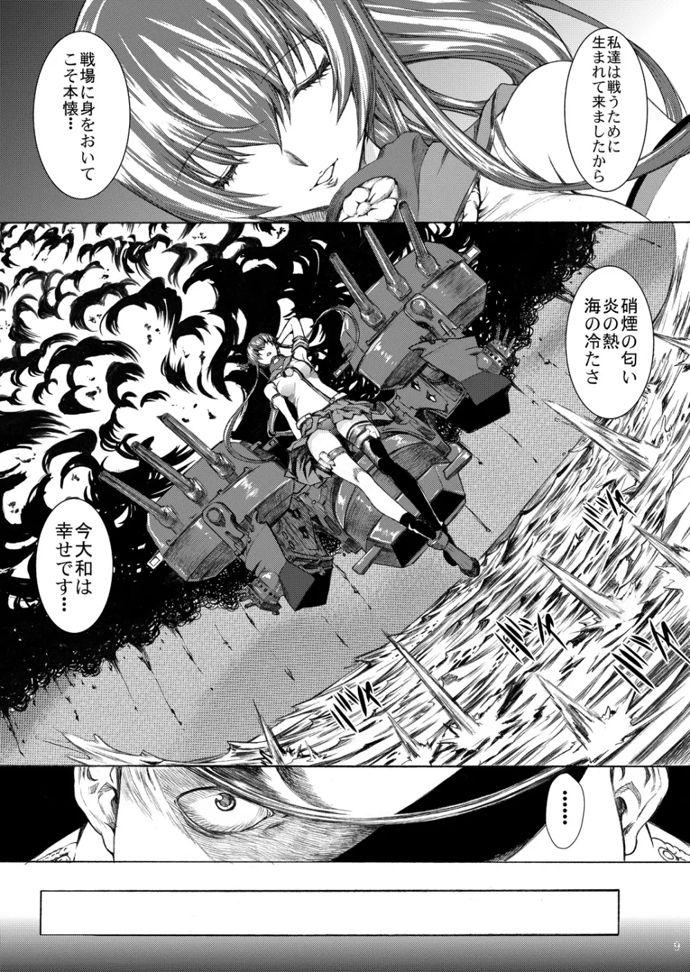 大和死ス 1 Page.10