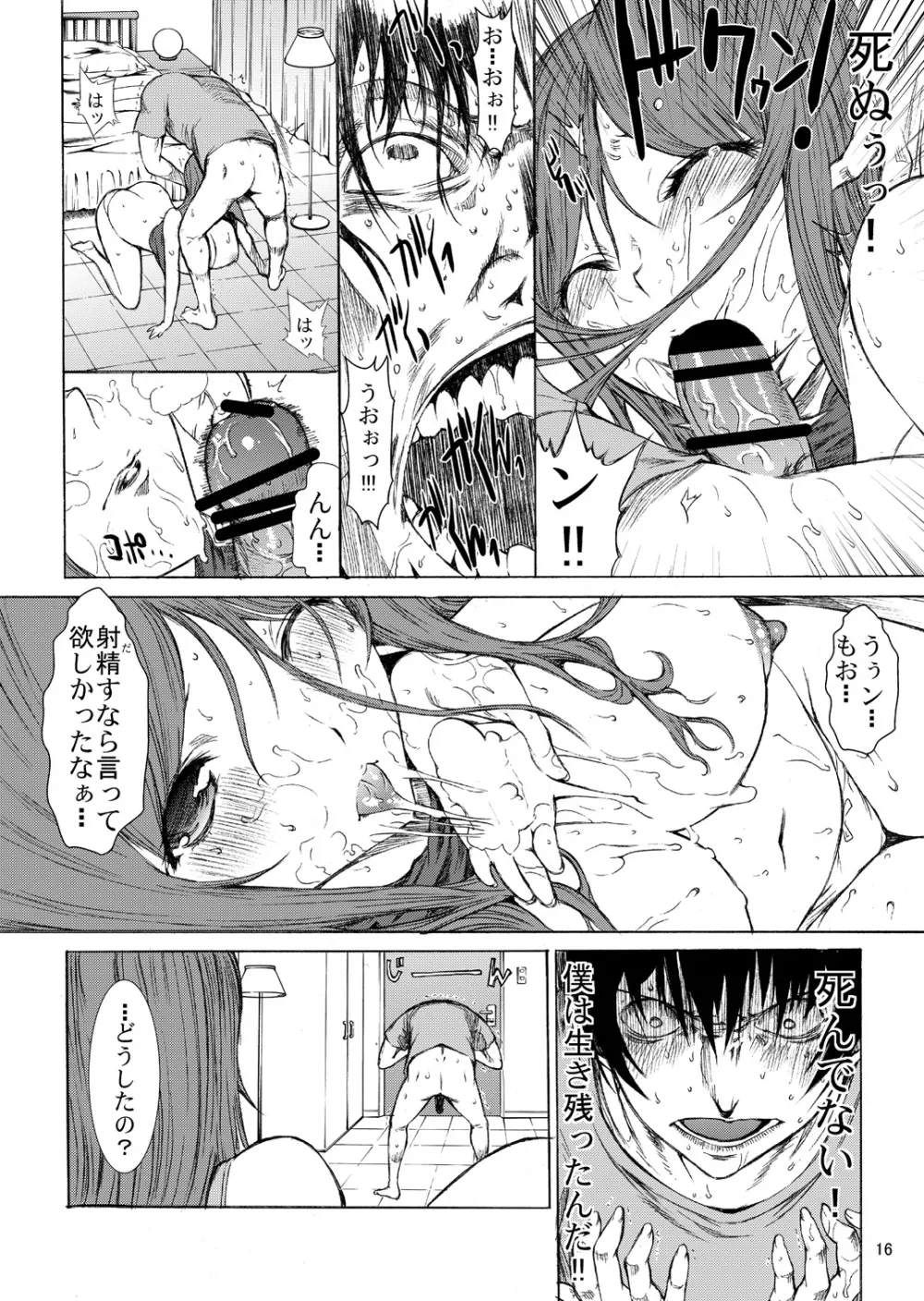 一杯の珈琲よりレイチェル・キサラギ。 Page.17