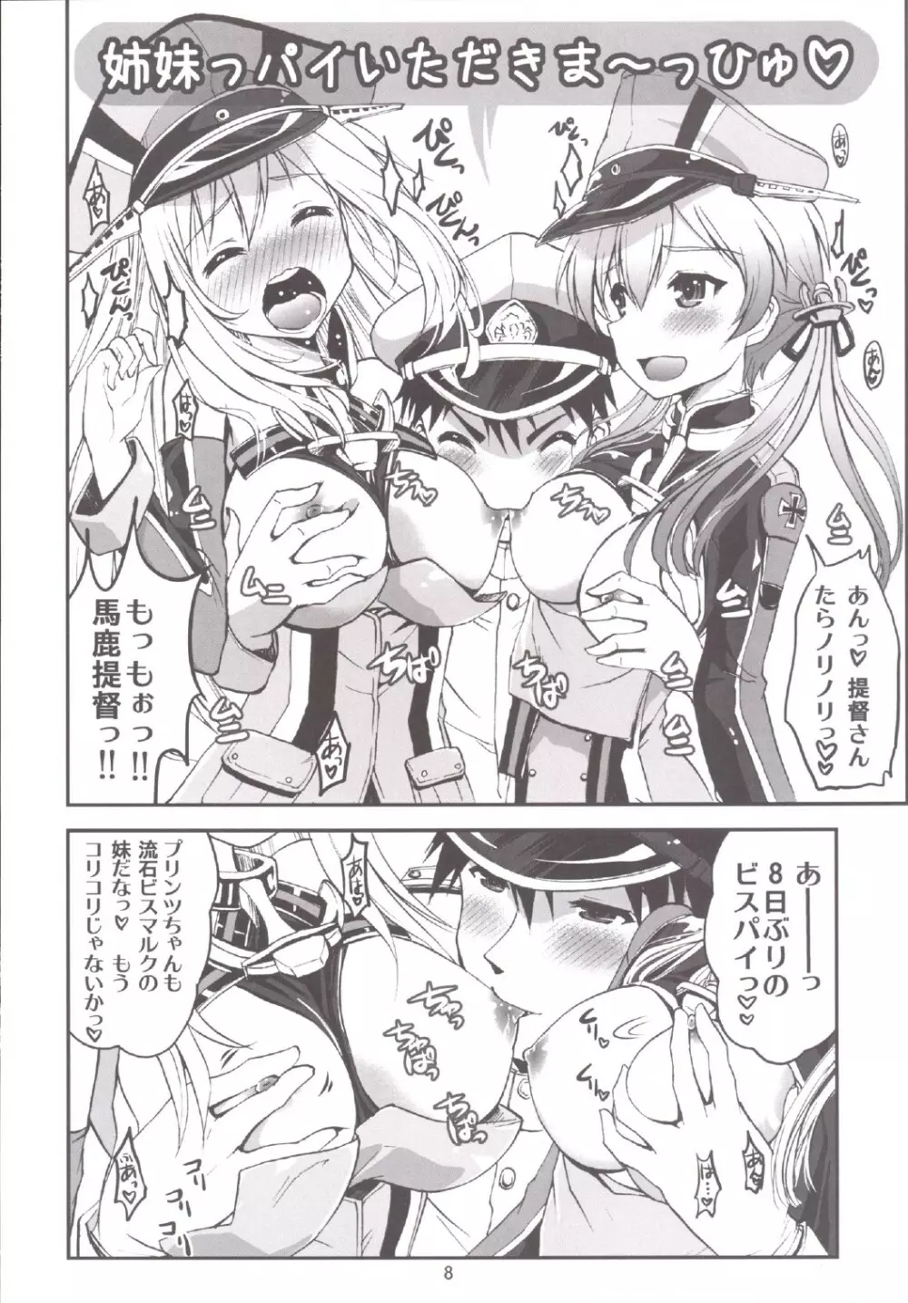 艦娘の皆さ～ん 愛してま～す! 2 Page.10