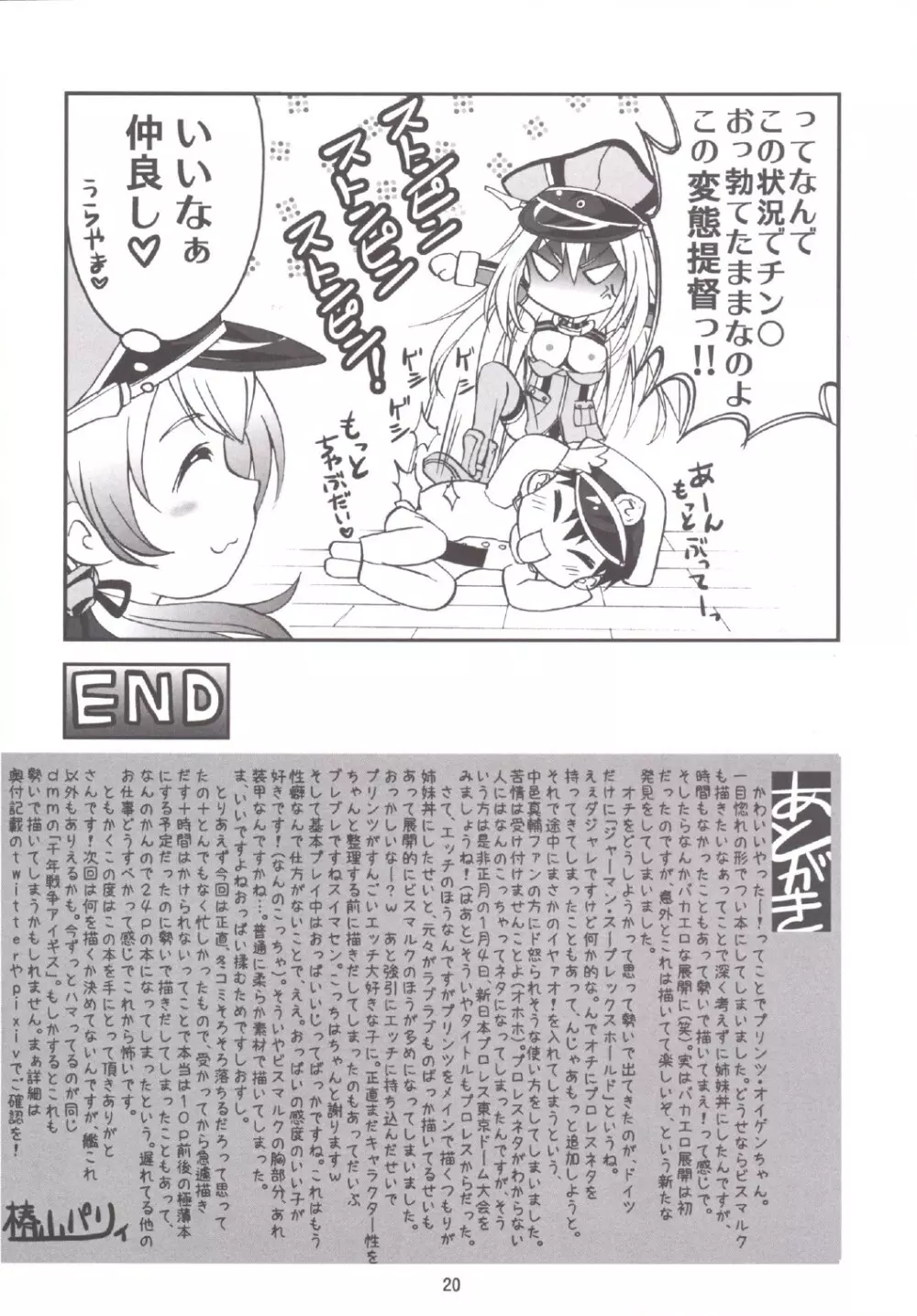 艦娘の皆さ～ん 愛してま～す! 2 Page.22