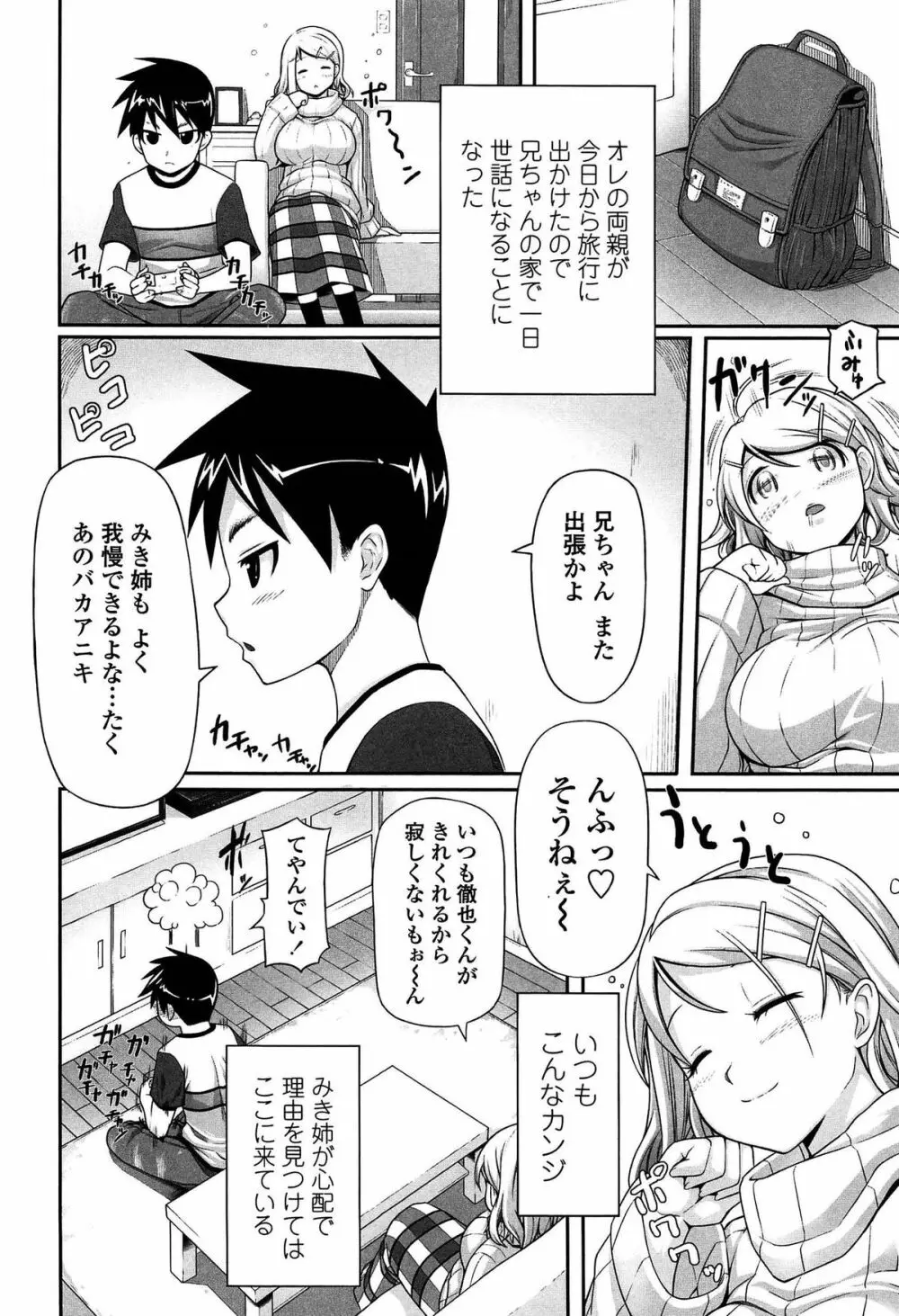 いつでも どこでもっ Page.100