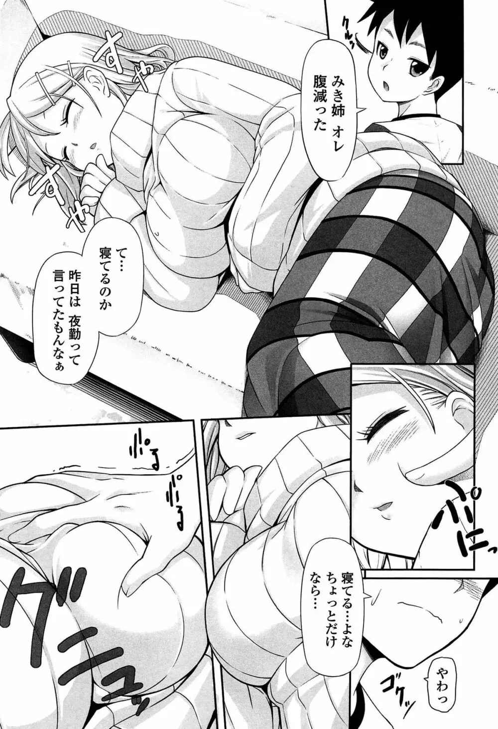 いつでも どこでもっ Page.101