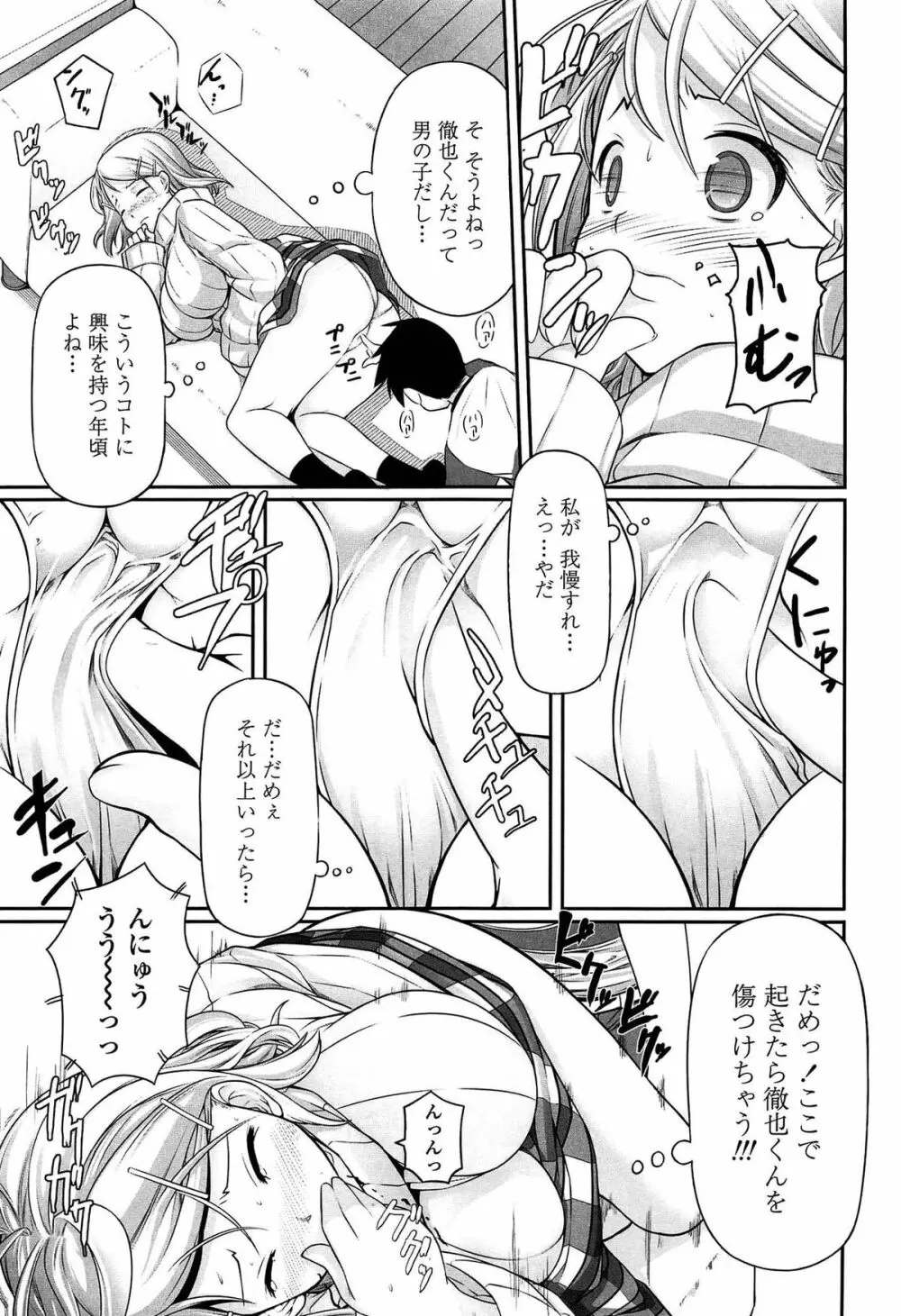 いつでも どこでもっ Page.103