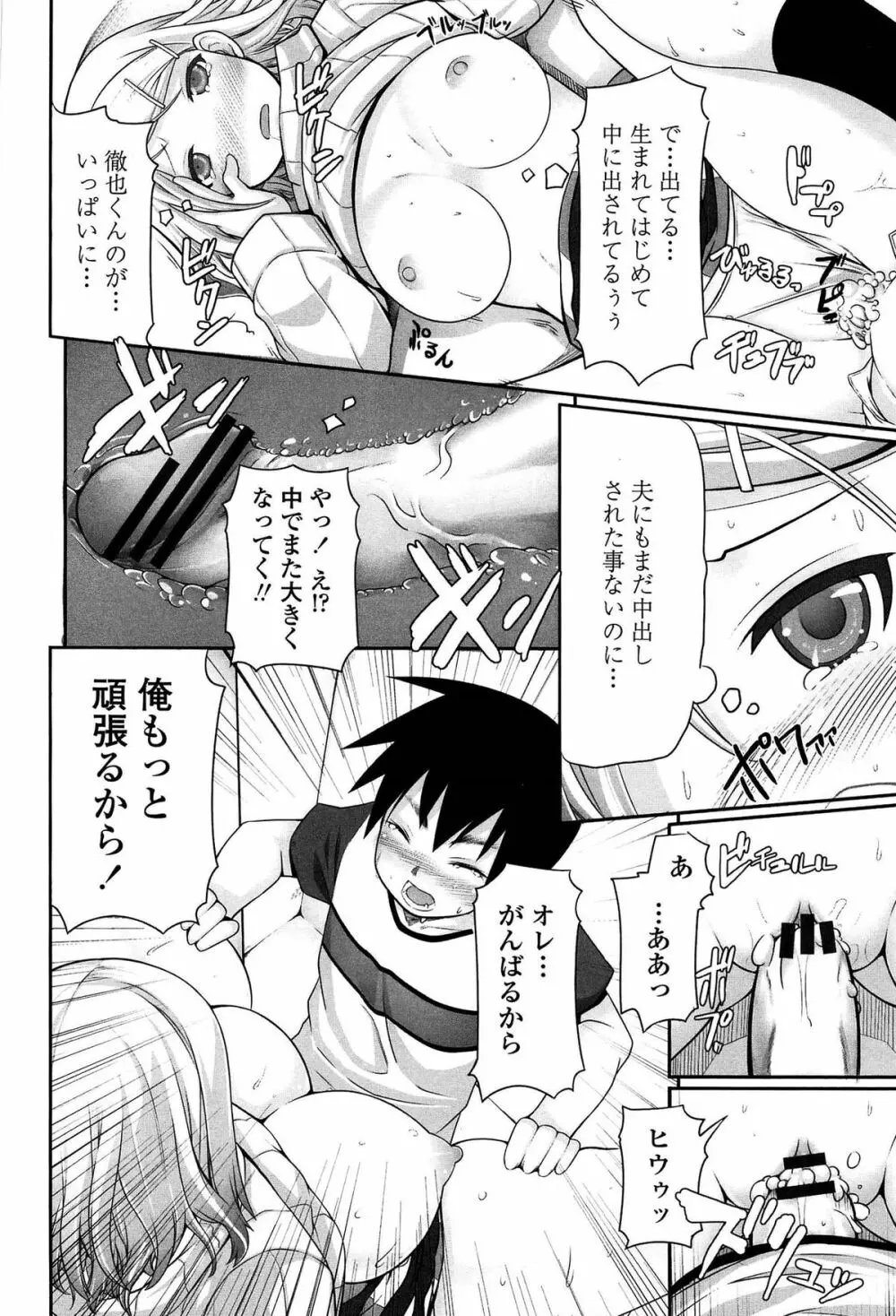 いつでも どこでもっ Page.110