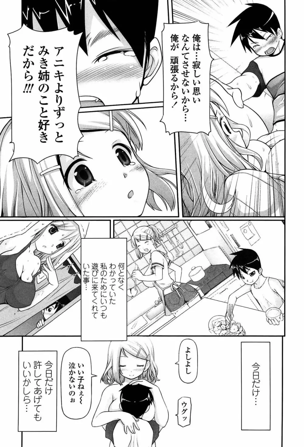 いつでも どこでもっ Page.111