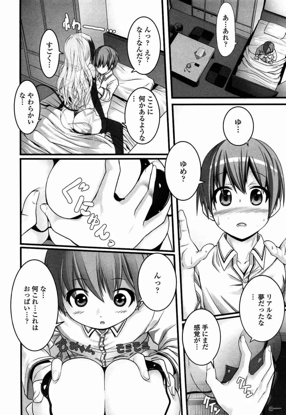 いつでも どこでもっ Page.118