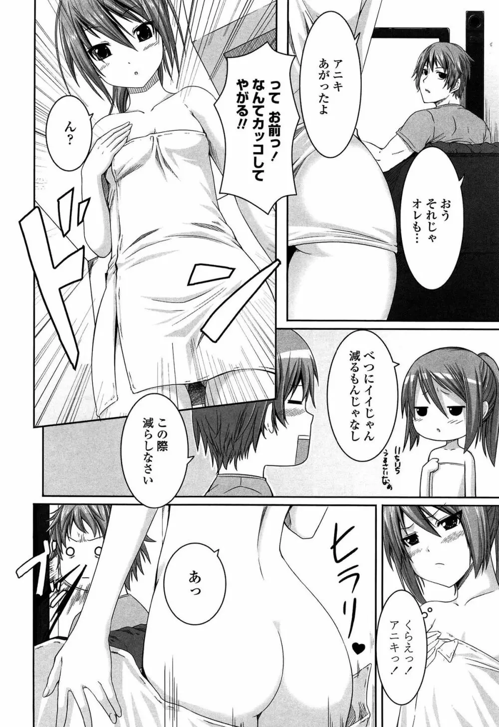 いつでも どこでもっ Page.136