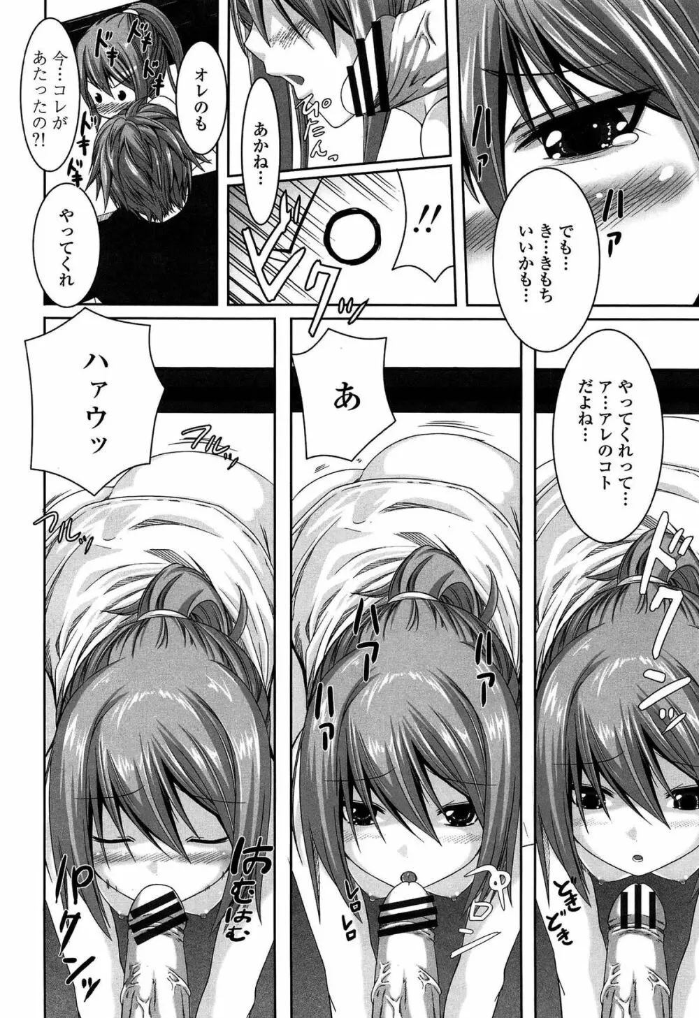 いつでも どこでもっ Page.142