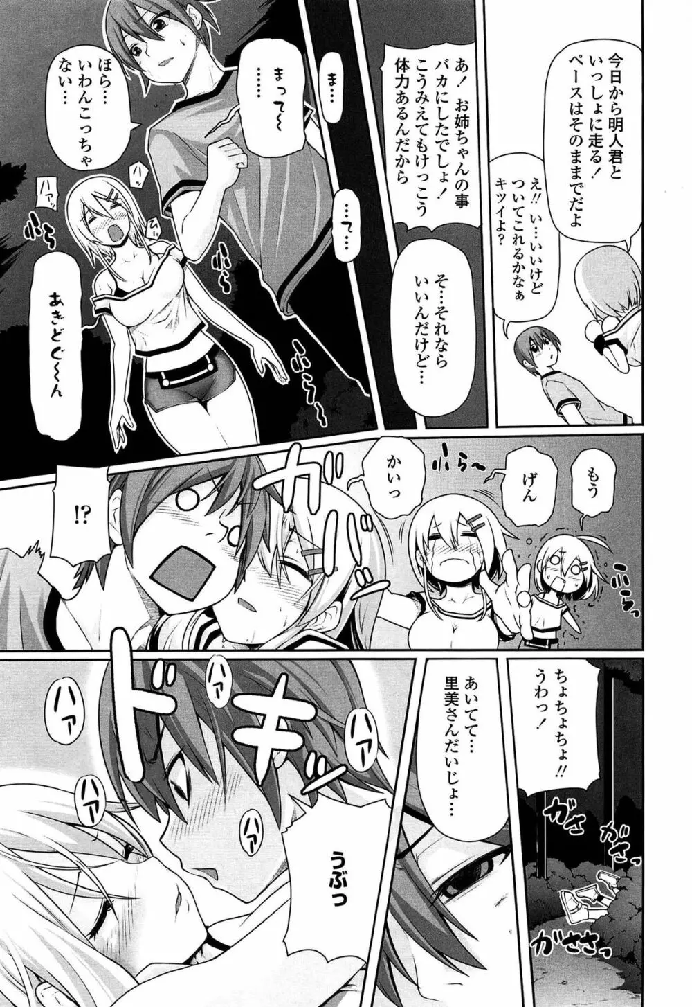 いつでも どこでもっ Page.15