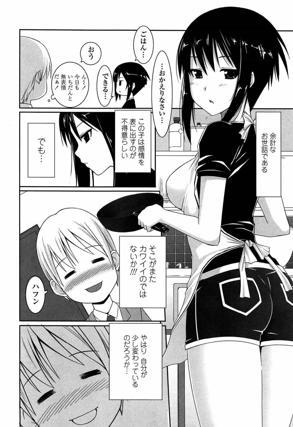 いつでも どこでもっ Page.152