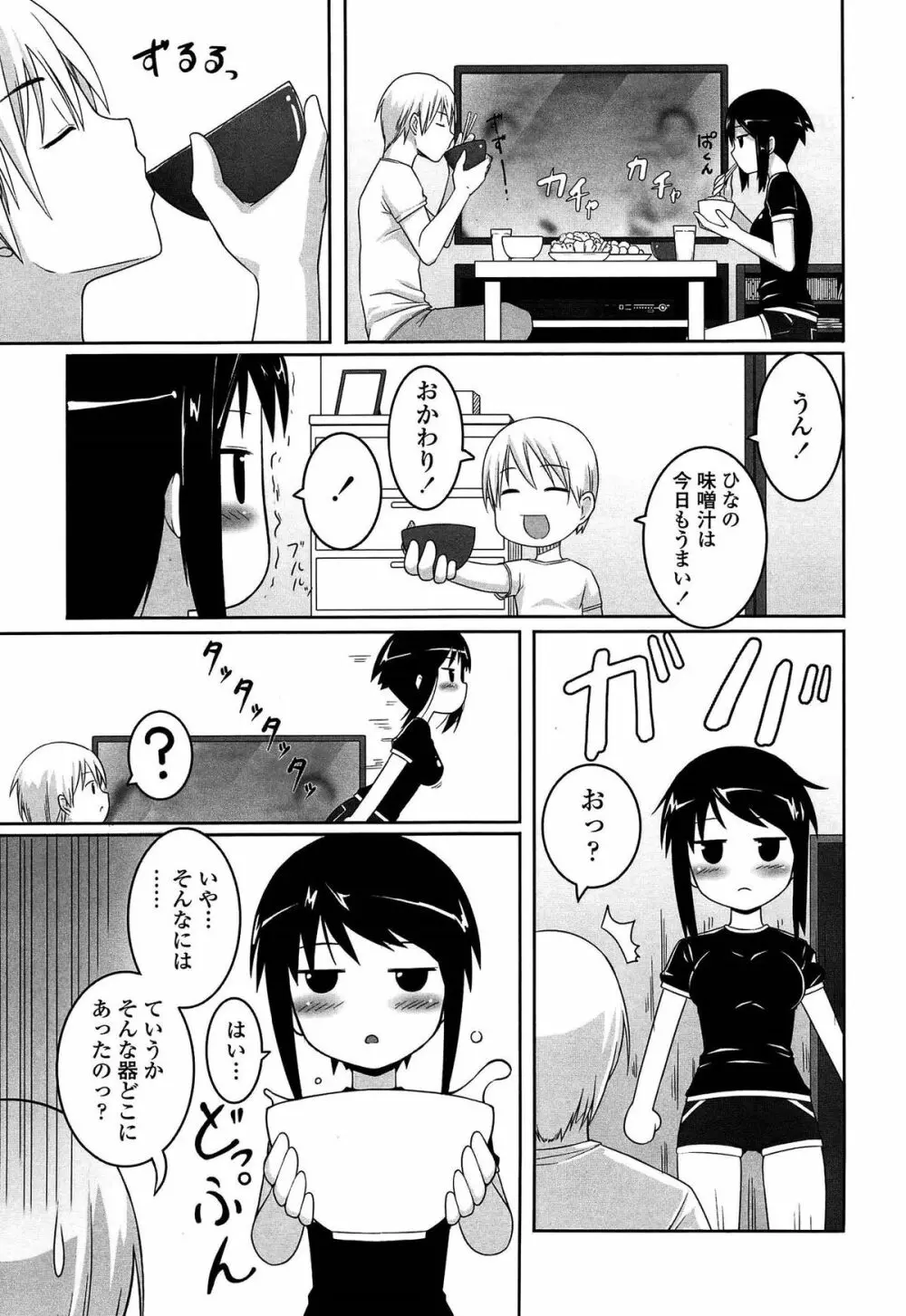 いつでも どこでもっ Page.153